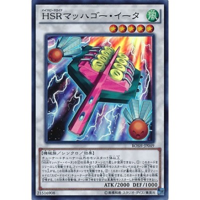 Hi-Speedroid Hagoita - BOSH-JP049 - Super Rare