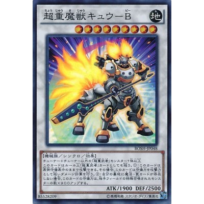 Superheavy Samurai Beast Kyubi - BOSH-JP048 - Super