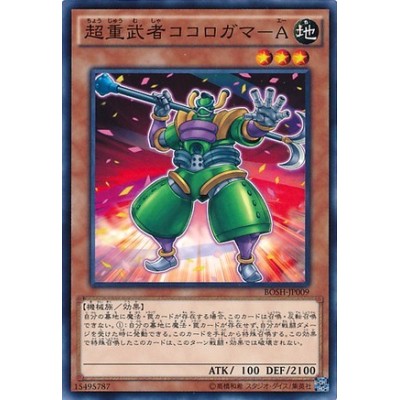 Superheavy Samurai Prepped Defense - BOSH-JP009