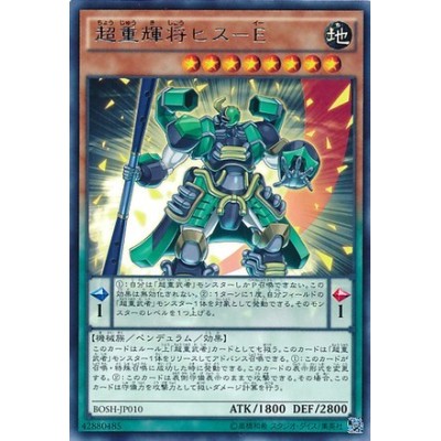 Superheavy Samurai General Hisui - BOSH-JP010