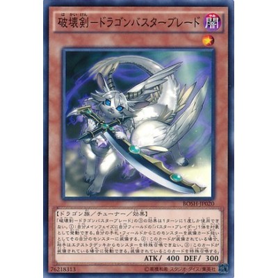 Destruction Sword - Dragon Buster Blade - BOSH-JP020