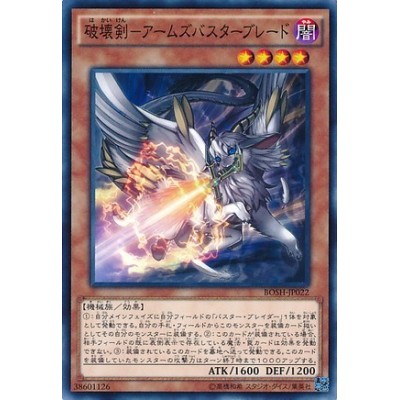 Destruction Sword - Arms Buster Blade - BOSH-JP022