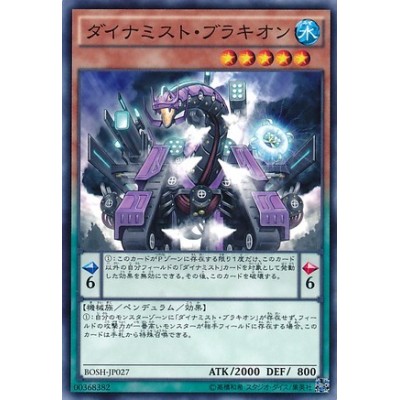 Dinomist Brachion - BOSH-JP027