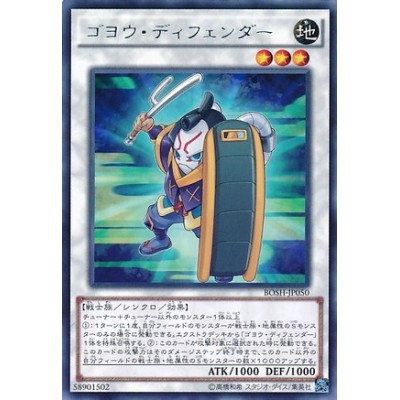 Goyo Defender - BOSH-JP050