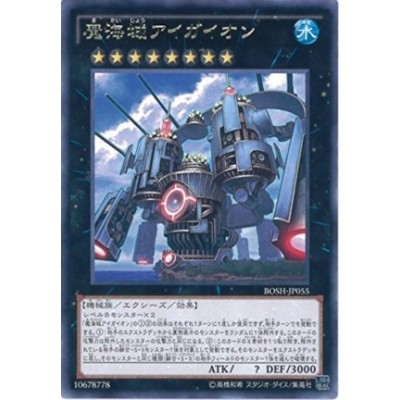 Magical Sea Castle Aigaion - BOSH-JP055