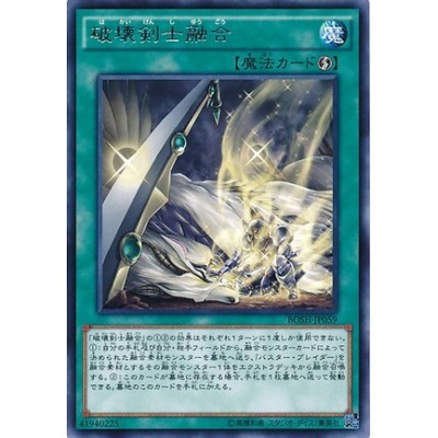 Destruction Swordsman Fusion - BOSH-JP059