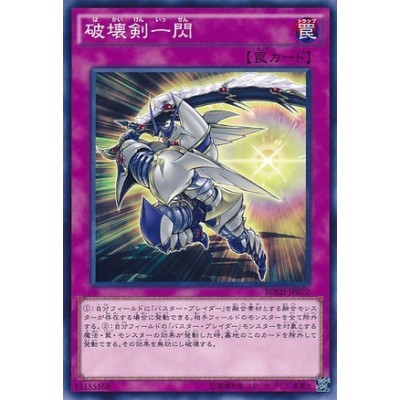 Destruction Sword Flash‎‎ - BOSH-JP072