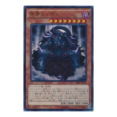 Erebus the Underworld Monarch - SR01-JP001