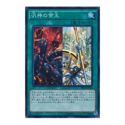 Pantheism of the Monarchs - SR01-JP023