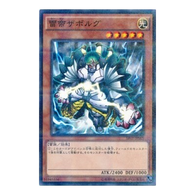 Zaborg the Thunder Monarch - SR01-JP005