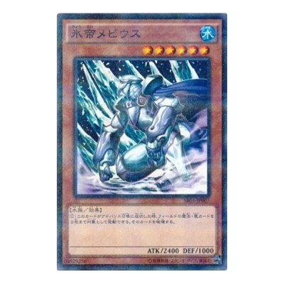 Mobius the Frost Monarch - SR01-JP007