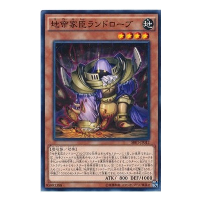 Landrobe the Rock Vassal - SR01-JP012