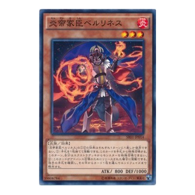 Berlines the Firestorm Vassal - SR01-JP014