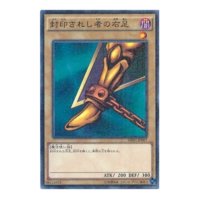 Right Leg of the Forbidden One - MB01-JP007