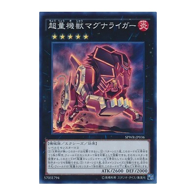 Super Quantal Mech Beast Magnaliger - SPWR-JP036