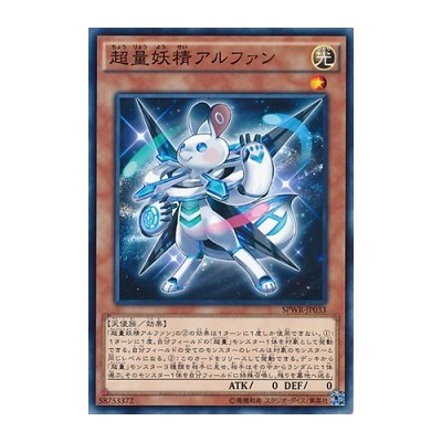 Super Quantal Fairy Alphan - SPWR-JP033