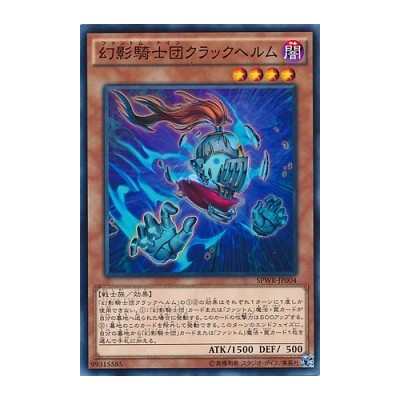 The Phantom Knights of Cracked Helm - SPWR-JP004 - Normal Parallel