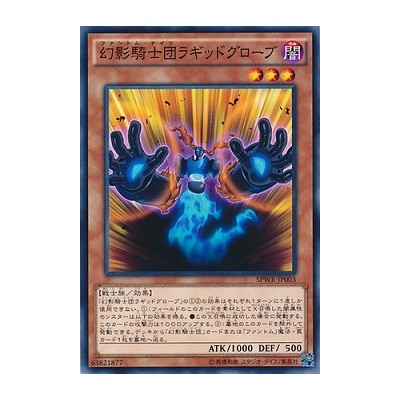 The Phantom Knights of Ragged Gloves - SPWR-JP003 - Normal Parallel