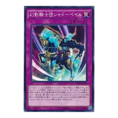 The Phantom Knights of Shadow Veil - SPWR-JP012