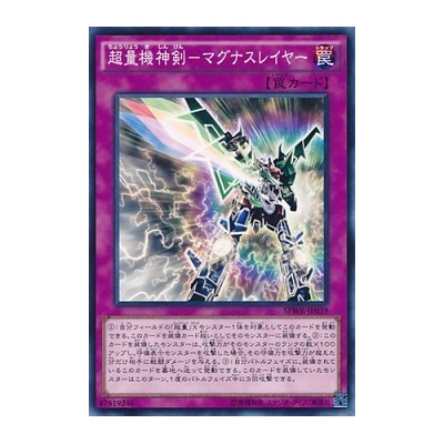 Super Quantal Mech Sword - Magnaslayer - SPWR-JP039