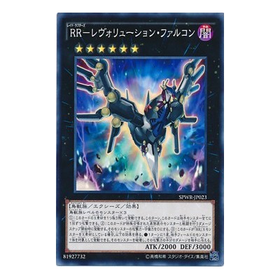 Raidraptor - Revolution Falcon - SPWR-JP023