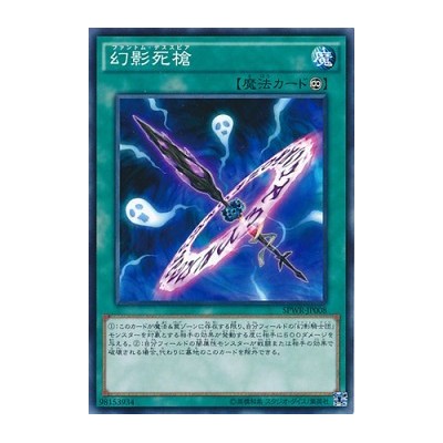 Phantom Knights' Spear - SPWR-JP008