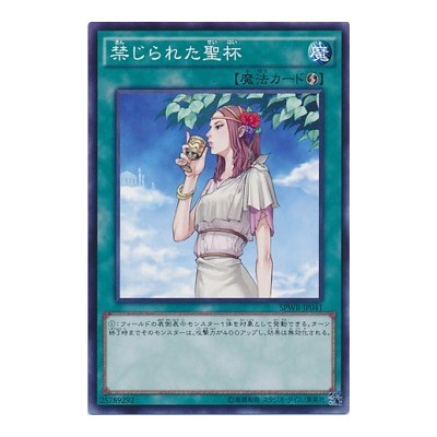 Forbidden Chalice - SPWR-JP041 - Common