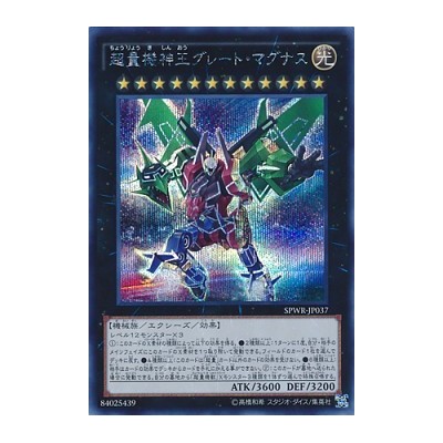 Super Quantal Mech King Great Magnus - SPWR-JP037