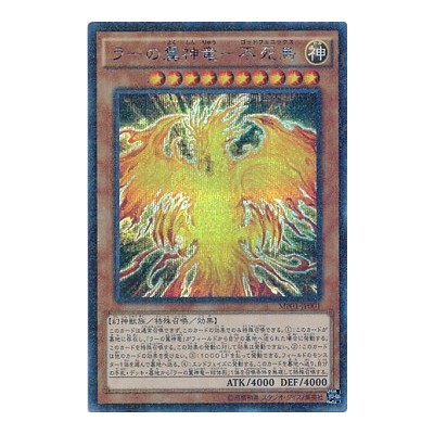 The Winged Dragon of Ra - Immortal Phoenix - MP01-JP001