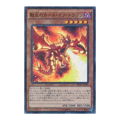 Curse of Dragonfire - MP01-JP002