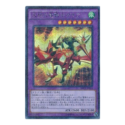 Sky Galloping Gaia the Dragon Champion - MP01-JP013