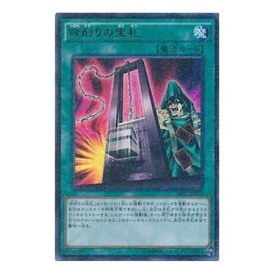 Card of Demise - MP01-JP017 - Usada