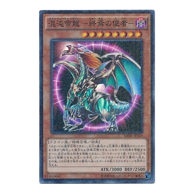 Chaos Emperor Dragon - Envoy of the End - MP01-JP005 - Nova