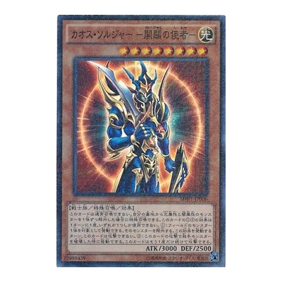 Black Luster Soldier - Envoy of the Beginning - MP01-JP006