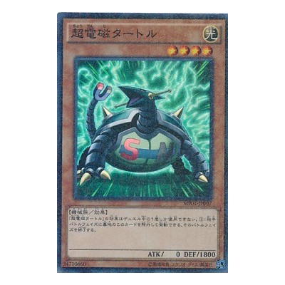 Electromagnetic Turtle - MP01-JP007 - Nova