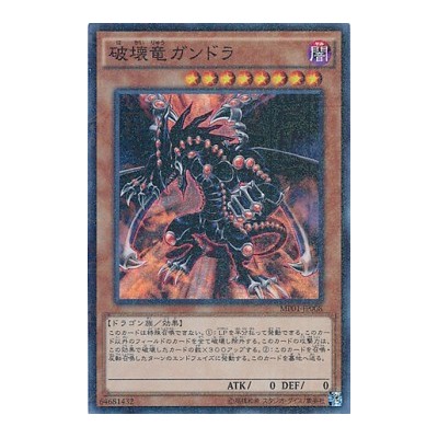 Gandora the Dragon of Destruction - MP01-JP008