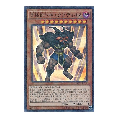 Exodius the Ultimate Forbidden Lord - MP01-JP010