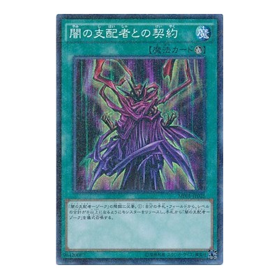 Contract with the Dark Master - MP01-JP025 - Nova