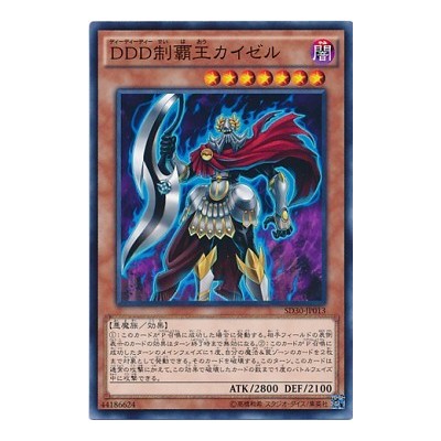 D/D/D Kaiser the Conqueror - SD30-JP013