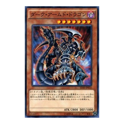 Dark Armed Dragon - SD30-JP016