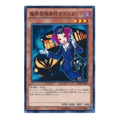 Tour Guide From the Underworld - SD30-JP020