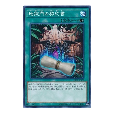 Dark Contract with the Gate - SD30-JP025