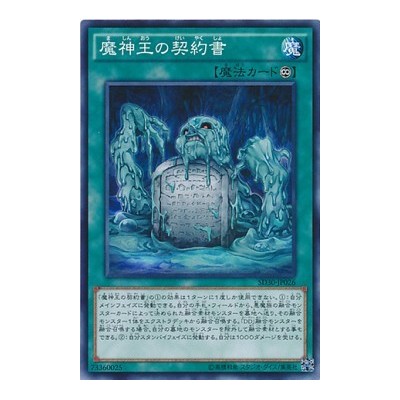 Dark Contract with the Swamp King - SD30-JP026