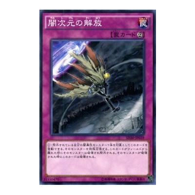 Escape from the Dark Dimension - SD30-JP039 - Nova