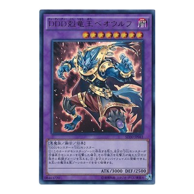 D/D/D Dragonbane King Beowulf - SD30-JP041