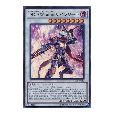 D/D/D Cursed King Siegfried - SD30-JP042