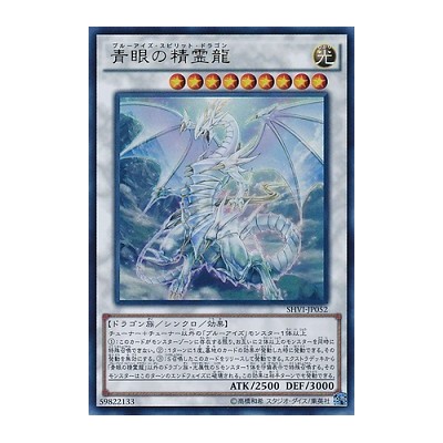 Blue-Eyes Spirit Dragon - SHVI-JP052 - Secret