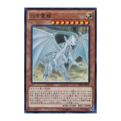 Blue-Eyes White Ka Dragon - SHVI-JP018 - Ultra