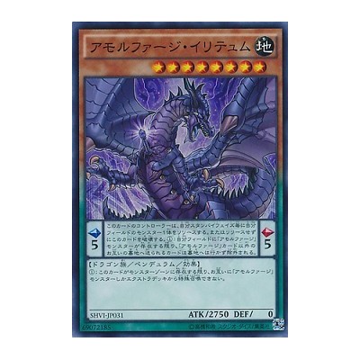 Amorphage Goliath - SHVI-JP031 - Super Rare