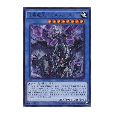 Amorphactor Pain, the Imagination Dracoverlord - SHVI-JP044 - Ultra